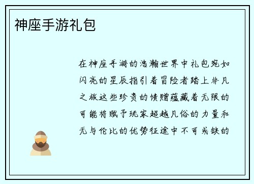 神座手游礼包