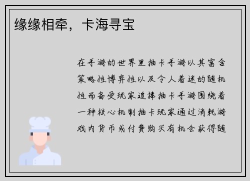 缘缘相牵，卡海寻宝