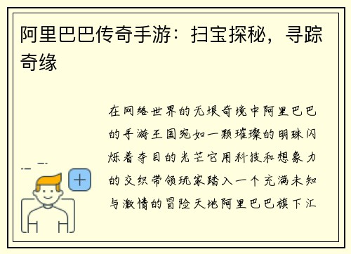 阿里巴巴传奇手游：扫宝探秘，寻踪奇缘